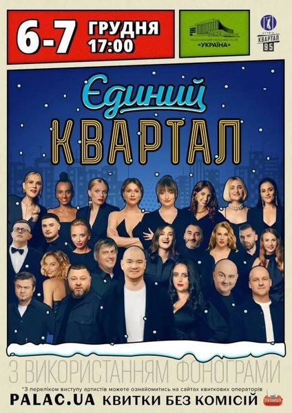 афиша квартал 95 Единый квартал 6-7 декабря афиша